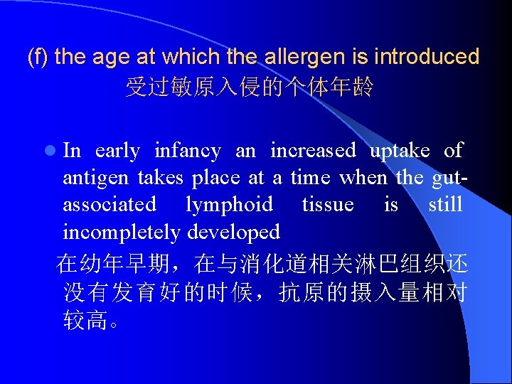 (f) the age at which the allergen is introduced 受过敏原入侵的个体年龄 l In early infancy