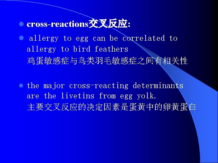 l cross-reactions交叉反应: l allergy to egg can be correlated to allergy to bird feathers