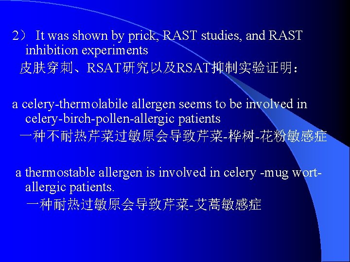 2） It was shown by prick, RAST studies, and RAST inhibition experiments 皮肤穿刺、RSAT研究以及RSAT抑制实验证明： a