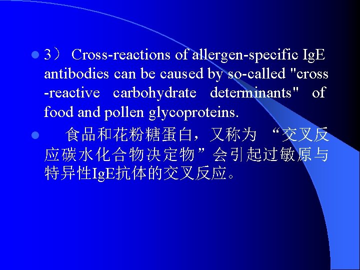 l 3） Cross-reactions of allergen-specific Ig. E antibodies can be caused by so-called "cross