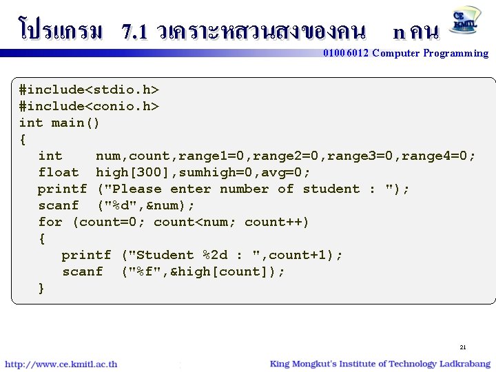 โปรแกรม 7. 1 วเคราะหสวนสงของคน n คน 01006012 Computer Programming #include<stdio. h> #include<conio. h> int