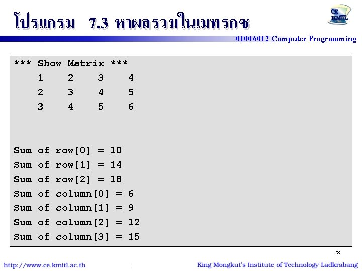 โปรแกรม 7. 3 หาผลรวมในเมทรกซ 01006012 Computer Programming *** Show 1 2 3 Sum Sum