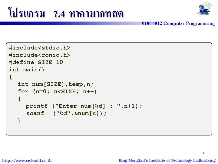 โปรแกรม 7. 4 หาคามากทสด 01006012 Computer Programming #include<stdio. h> #include<conio. h> #define SIZE 10