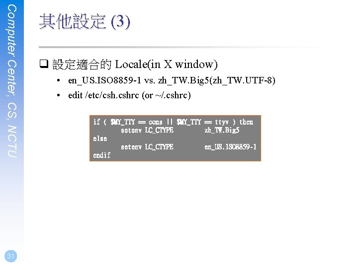 Computer Center, CS, NCTU 31 其他設定 (3) q 設定適合的 Locale(in X window) • en_US.