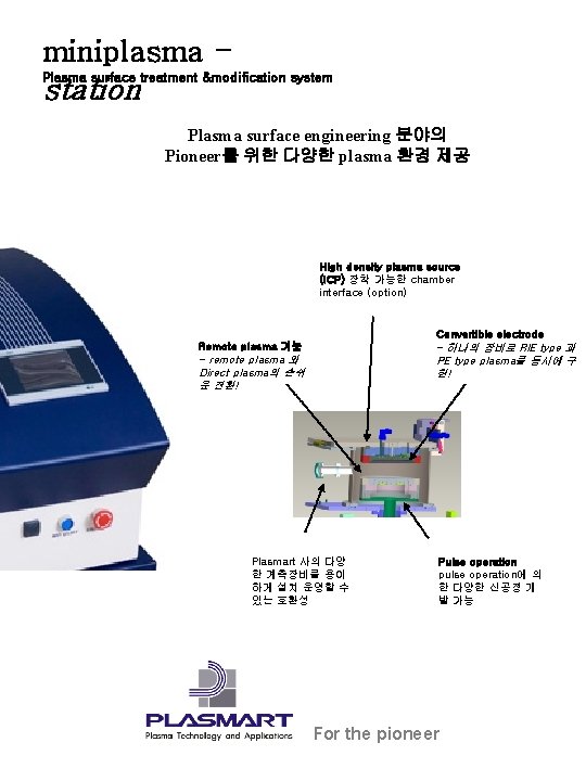 miniplasma Plasma surface treatment &modification system station Plasma surface engineering 분야의 Pioneer를 위한 다양한