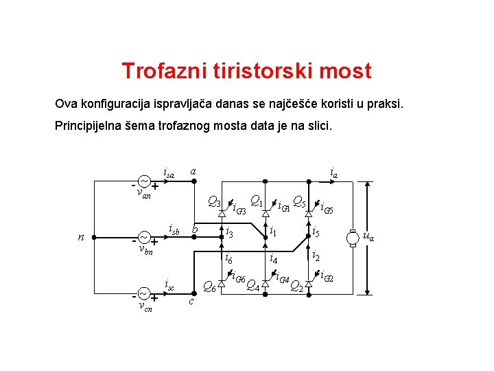 Trofazni tiristorski most Ova konfiguracija ispravljača danas se najčešće koristi u praksi. Principijelna šema