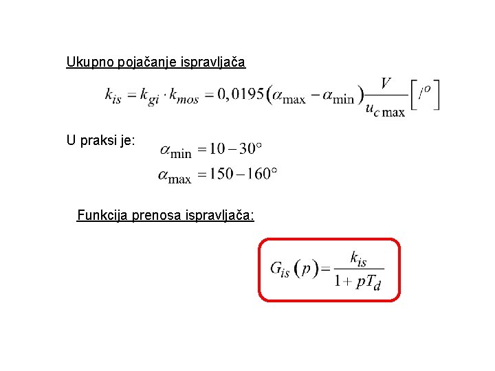 Ukupno pojačanje ispravljača U praksi je: Funkcija prenosa ispravljača: 