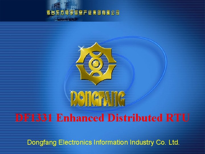DF 1331 Enhanced Distributed RTU Dongfang Electronics Information Industry Co. Ltd. 