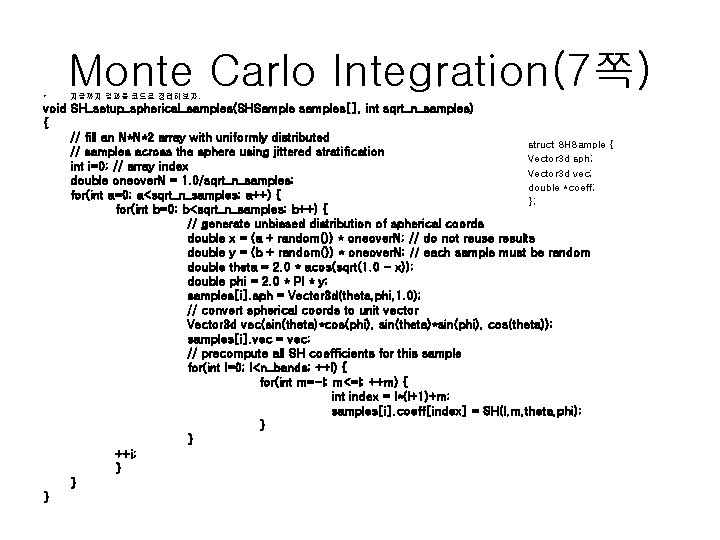  • Monte Carlo Integration(7쪽) 지금까지 결과를 코드로 정리해보자. void SH_setup_spherical_samples(SHSample samples[], int sqrt_n_samples)