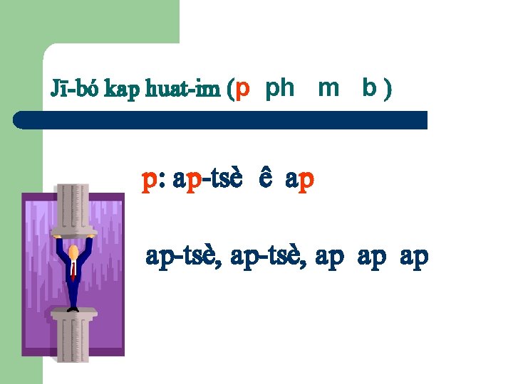 J„-bó kap huat-im (p ph m b ) p: ap-tsè ê ap ap-tsè, ap