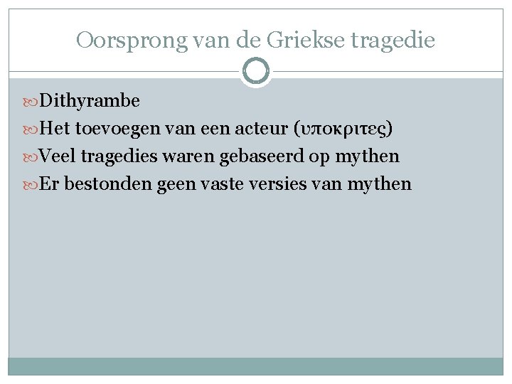 Oorsprong van de Griekse tragedie Dithyrambe Het toevoegen van een acteur (υποκριτες) Veel tragedies