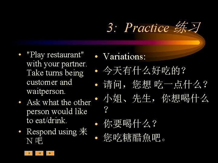 3: Practice 练习 • "Play restaurant" with your partner. Take turns being customer and