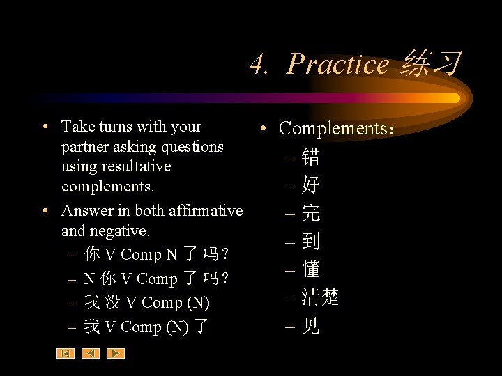 4. Practice 练习 • Take turns with your partner asking questions using resultative complements.