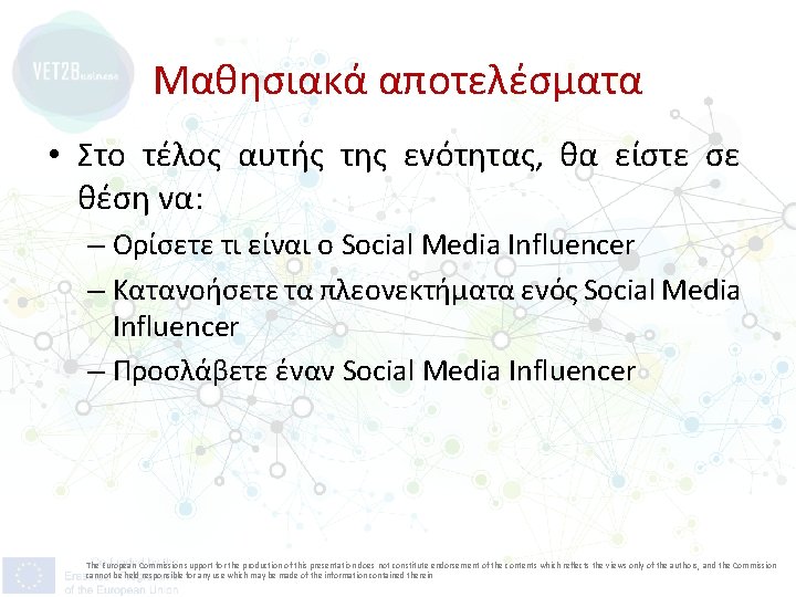 Μαθησιακά αποτελέσματα • Στο τέλος αυτής της ενότητας, θα είστε σε θέση να: –