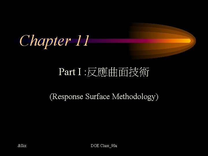 Chapter 11 Part I : 反應曲面技術 (Response Surface Methodology) &Six DOE Class_90 a 