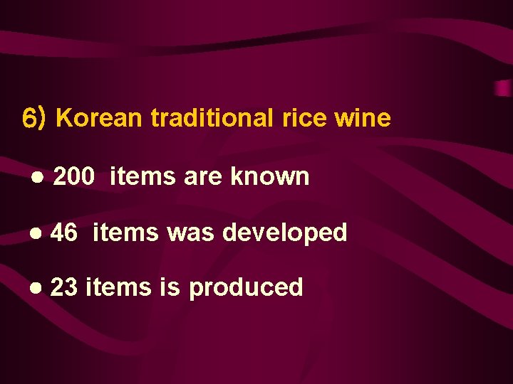 6) Korean traditional rice wine 200 items are known 46 items was developed 23