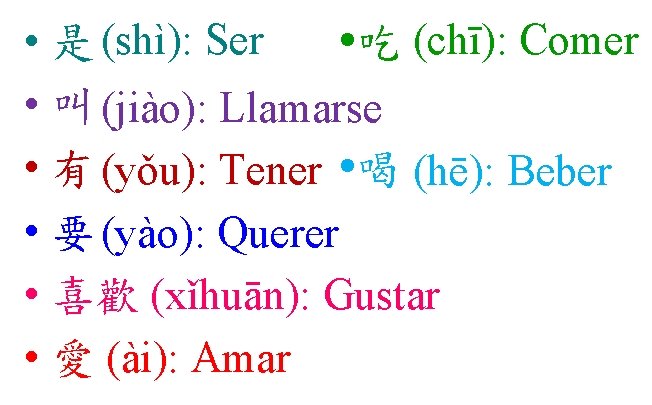 • 是 (shì): Ser 吃 (chī): Comer • 叫 (jiào): Llamarse • 有 • 是 (shì): Ser 吃 (chī): Comer • 叫 (jiào): Llamarse • 有