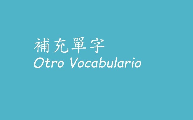 補充單字 Otro Vocabulario 補充單字 Otro Vocabulario