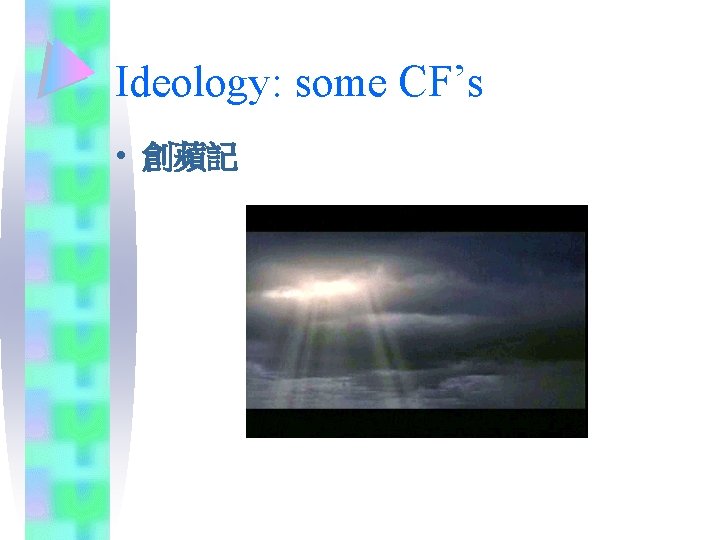 Ideology: some CF’s • 創蘋記 