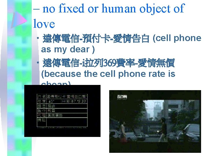 – no fixed or human object of love • 遠傳電信-預付卡-愛情告白 (cell phone as my