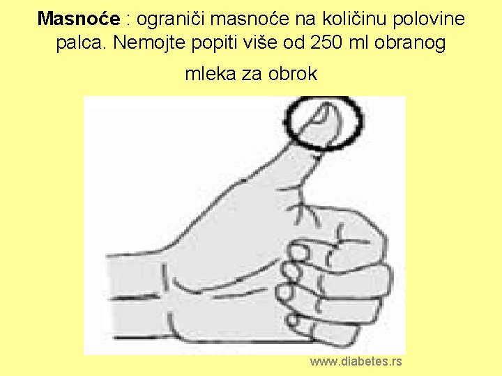 Masnoće : ograniči masnoće na količinu polovine palca. Nemojte popiti više od 250 ml Masnoće : ograniči masnoće na količinu polovine palca. Nemojte popiti više od 250 ml