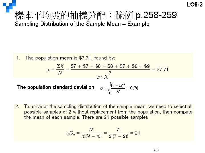 LO 8 -3 樣本平均數的抽樣分配：範例 p. 258 -259 Sampling Distribution of the Sample Mean –