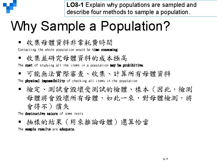 LO 8 -1 Explain why populations are sampled and describe four methods to sample