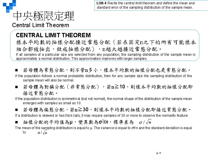 LO 8 -4 Recite the central limit theorem and define the mean and standard