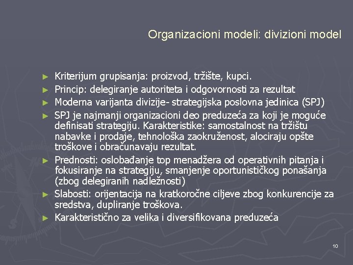Organizacioni modeli: divizioni model ► ► ► ► Kriterijum grupisanja: proizvod, tržište, kupci. Princip: