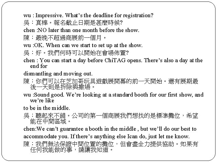 wu : Impressive. What’s the deadline for registration? 吳：真棒。報名截止日期是甚麼時候? chen : NO later than
