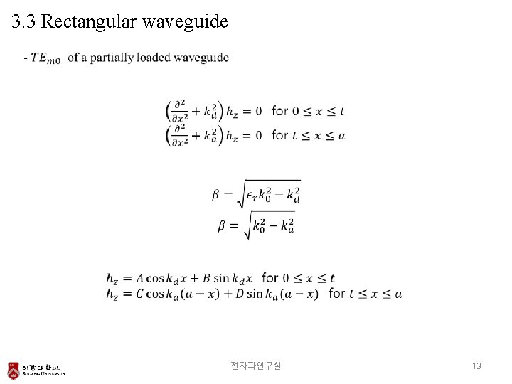3. 3 Rectangular waveguide 전자파연구실 13 