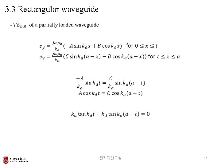 3. 3 Rectangular waveguide 전자파연구실 14 