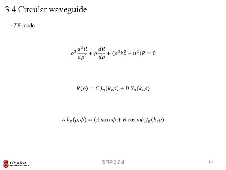 3. 4 Circular waveguide 전자파연구실 18 