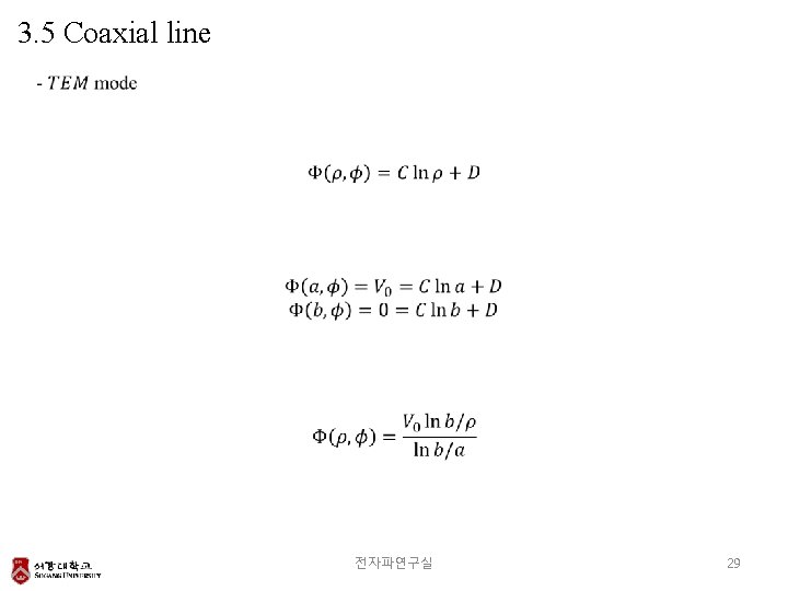 3. 5 Coaxial line 전자파연구실 29 