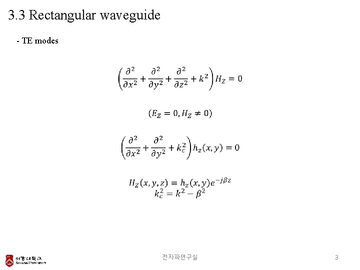 3. 3 Rectangular waveguide - TE modes 전자파연구실 3 