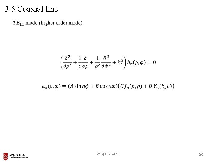 3. 5 Coaxial line 전자파연구실 30 