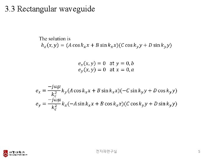 3. 3 Rectangular waveguide 전자파연구실 5 