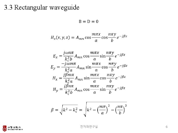 3. 3 Rectangular waveguide 전자파연구실 6 