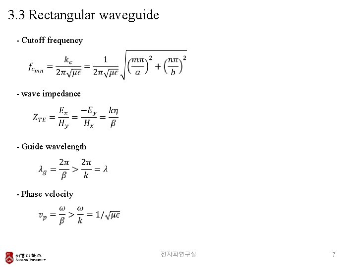 3. 3 Rectangular waveguide - Cutoff frequency - wave impedance - Guide wavelength -