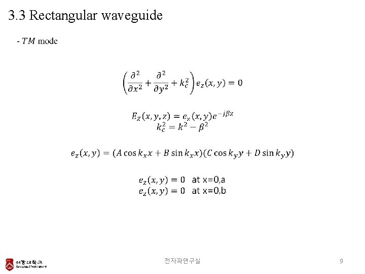3. 3 Rectangular waveguide 전자파연구실 9 