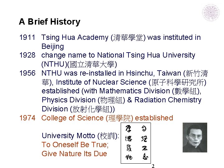 A Brief History 1911 Tsing Hua Academy (清華學堂) was instituted in Beijing 1928 change A Brief History 1911 Tsing Hua Academy (清華學堂) was instituted in Beijing 1928 change
