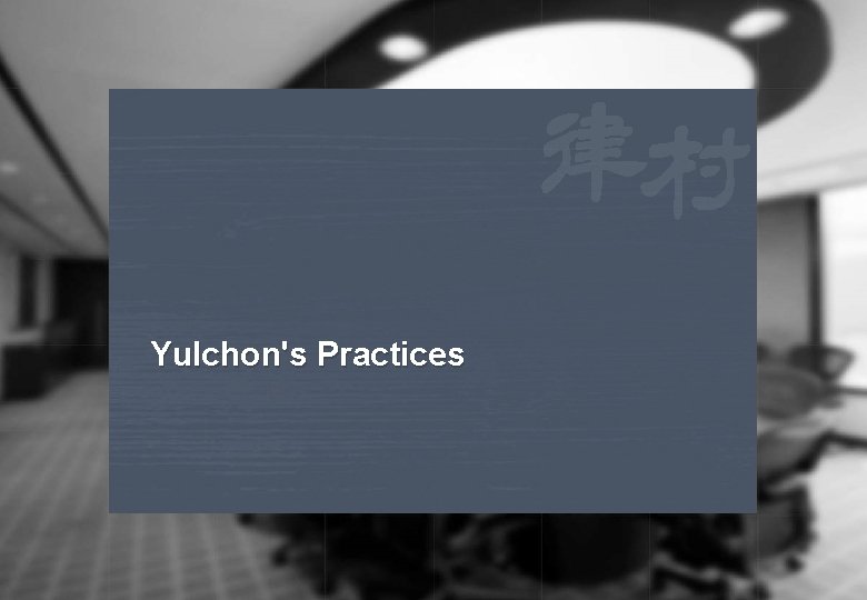 Yulchon's Practices 