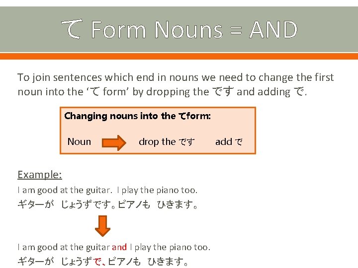 て Form Nouns = AND To join sentences which end in nouns we need