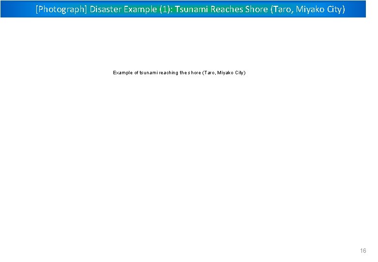 [Photograph] Disaster Example (1): Tsunami Reaches Shore (Taro, Miyako City) 　 Example of tsunami