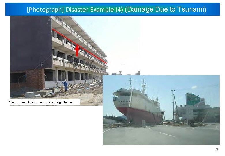 [Photograph] Disaster Example (4) (Damage Due to Tsunami) Damage done to Kesennuma Koyo High