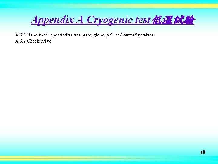 Appendix A Cryogenic test低溫試驗 A. 3. 1 Handwheel operated valves: gate, globe, ball and