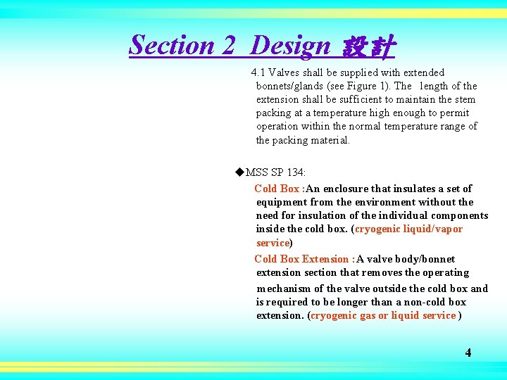 Section 2 Design 設計 4. 1 Valves shall be supplied with extended bonnets/glands (see