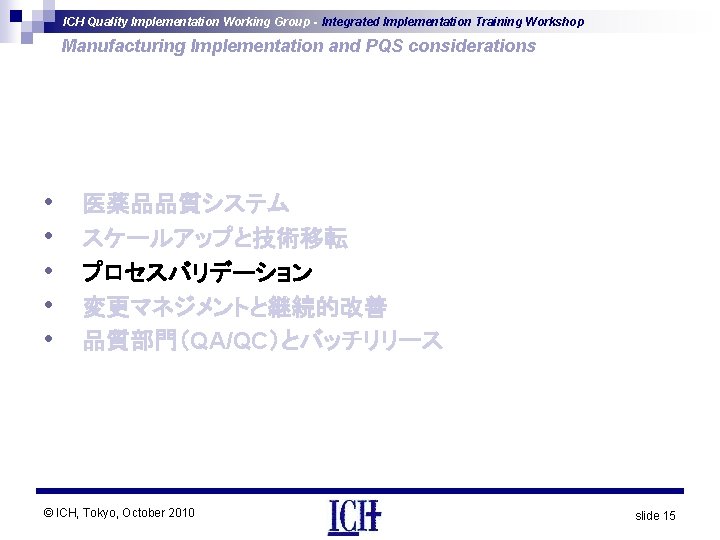 ICH Quality Implementation Working Group - Integrated Implementation Training Workshop Manufacturing Implementation and PQS
