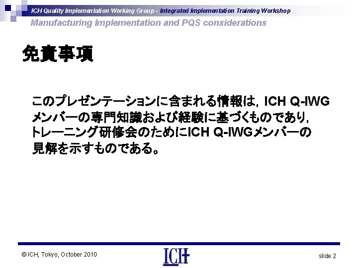 ICH Quality Implementation Working Group - Integrated Implementation Training Workshop Manufacturing Implementation and PQS