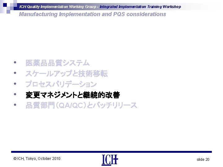 ICH Quality Implementation Working Group - Integrated Implementation Training Workshop Manufacturing Implementation and PQS